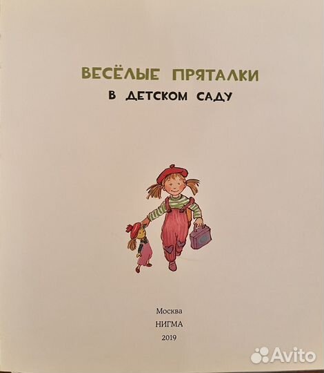 Двухсторонняя книга для детей