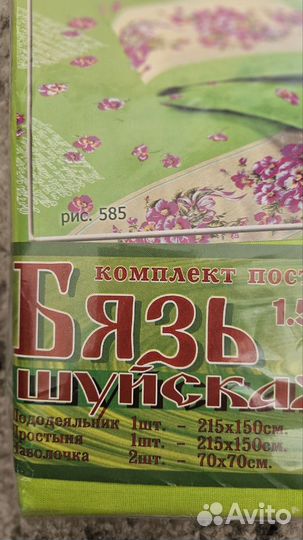 Постельное белье 1.5 спальное шуйская бязь