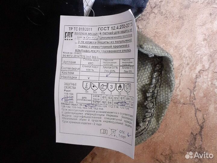 Костюм сварщика летний