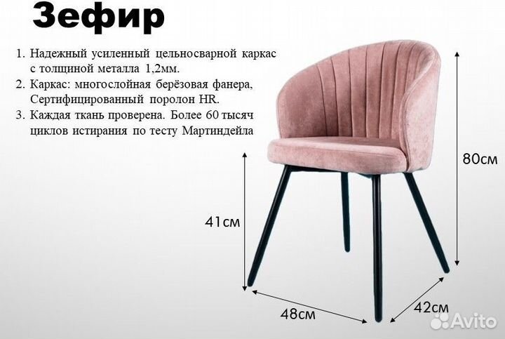 Стул Зефир