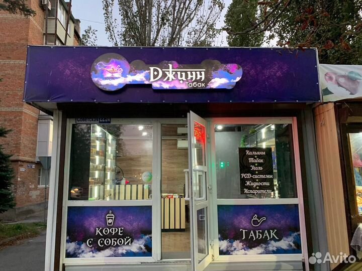 Вэйп шоп табачный магазин