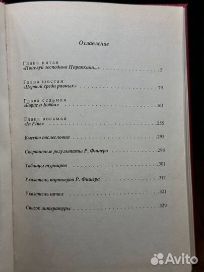 744 партии Бобби Фишера. В двух книгах. Том 2