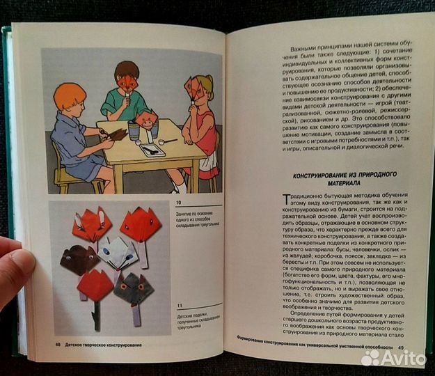 Детское творческое конструирование. 2 — 7 лет