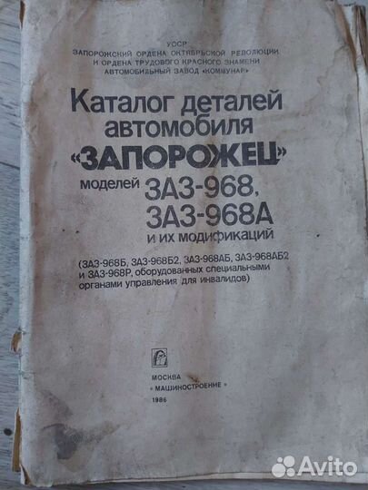 Каталог деталей автомобиля Запорожец