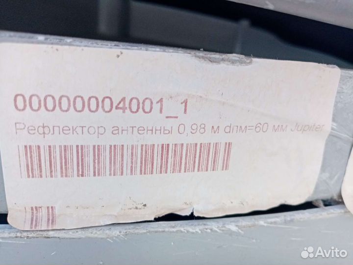 Спутниковая антенна бу