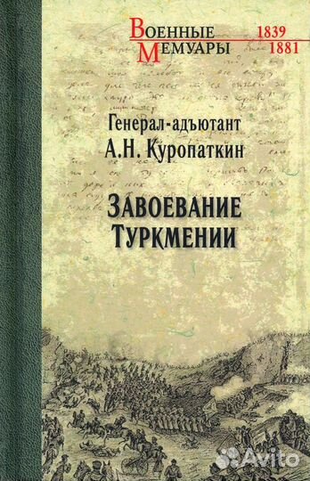 Вече : Военные мемуары