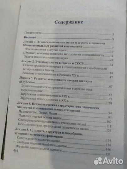 Книги по психологии. Этнопсихология