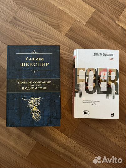 Книги Шекспир, Фоер