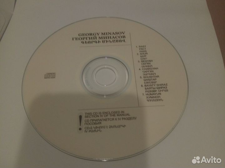 Армянский дудук