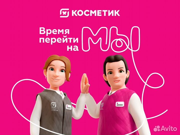 Старший продавец Магнит Косметик
