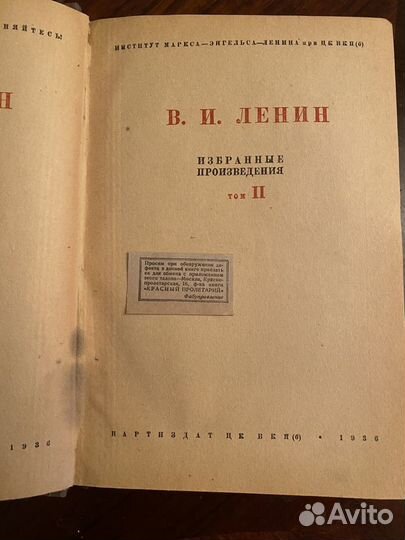 Собрание сочинений В.И. Ленин в 2-х томах