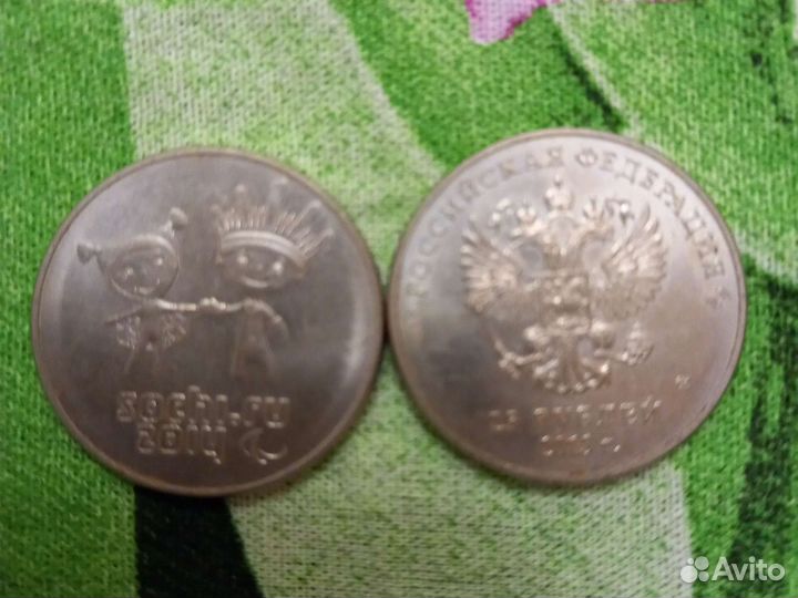 25 рублей. Сочи 2014