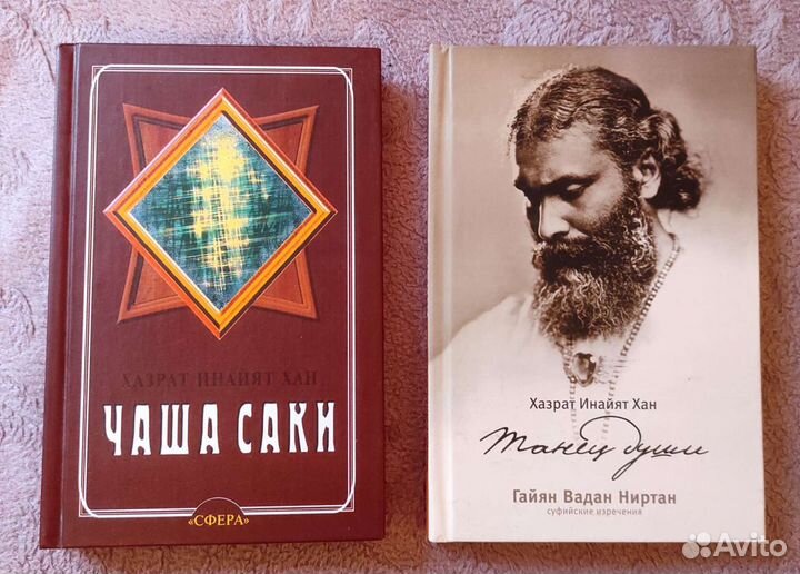 Полный комплект книг Хазрат Инайят Хана