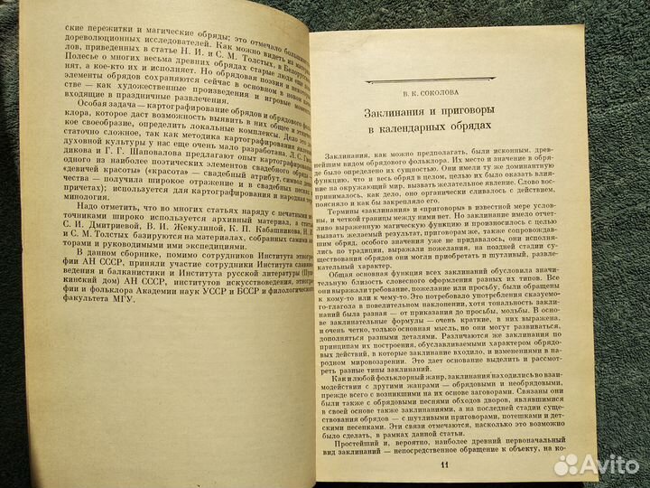 Обряды и обрядовый фольклор