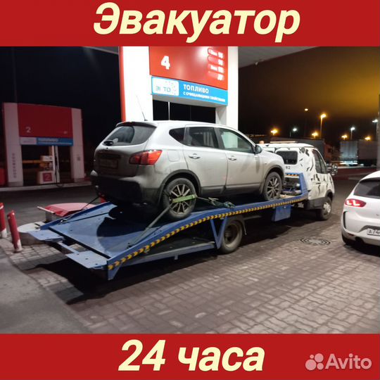 Эвакуатор. Услуги эвакуатора. 24ч