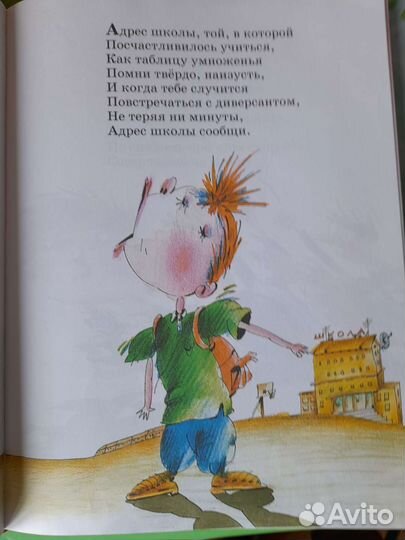 Книга стихов Г. Остера Самые вредные советы