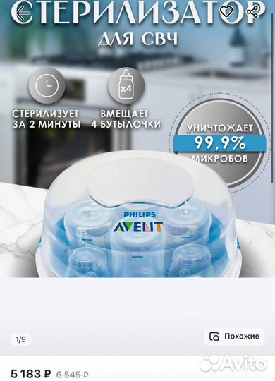 Стерилизатор для бутылочек Philips avent оригинал