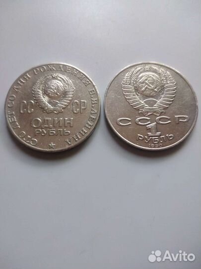 1 рубль СССР 100 лет Ленин
