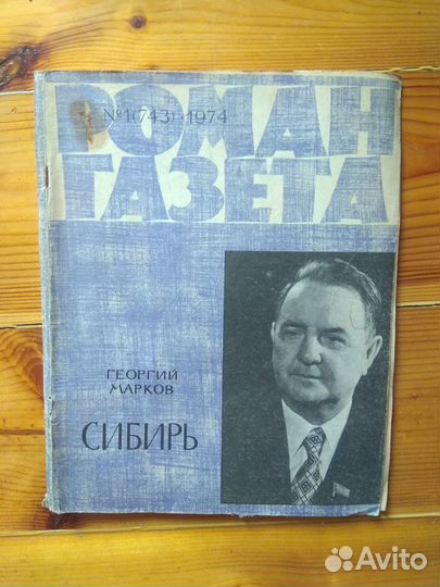 Роман-газета - разные