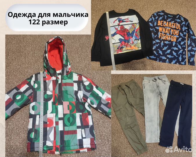 Одежда для мальчика на 122 рост пакетом