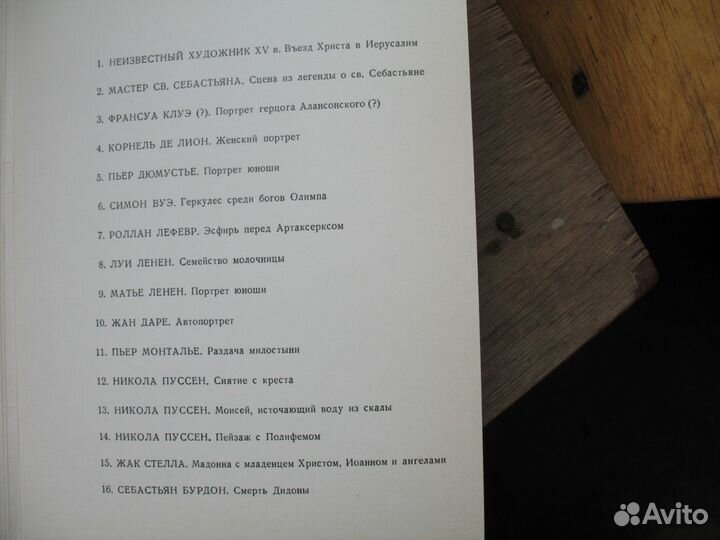 16 открыток. Французска живопись. Эрмитаж.1975 год