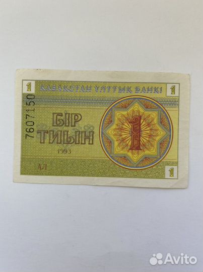 Купюра Казакстана 1993 год