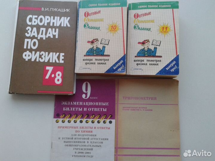 Физика, геометрия, алгебра, тригонометрия, химия