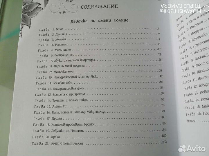 Романы о любви для девочек