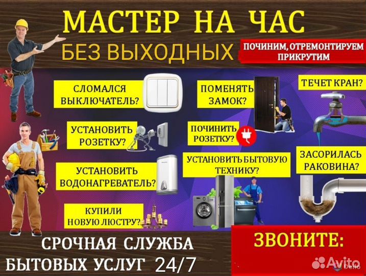 Мастер на час