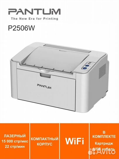 Новый лазерный принтер с Wi-Fi Pantum P2500W