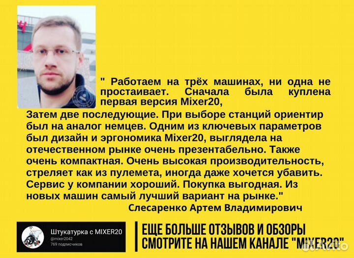 Штукатурная станция от производителя