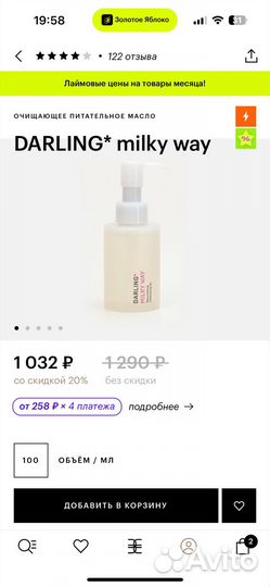 Гидрофильное масло darling