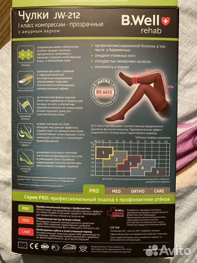 Компрессионные чулки 1 класс 4 размер