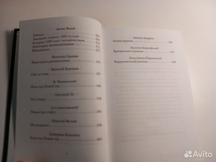 Новогодние и другие зимние рассказы: Одоевский, За