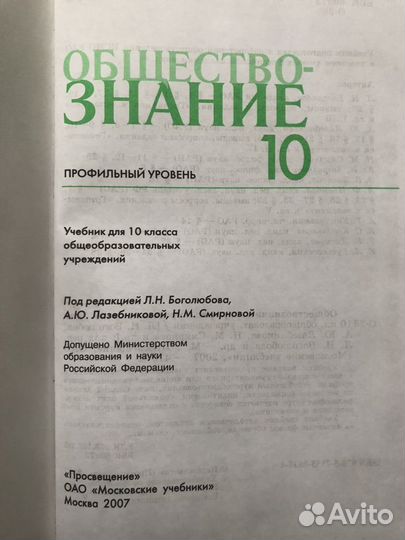 Обществознание. 10 класс. Профильный уровень