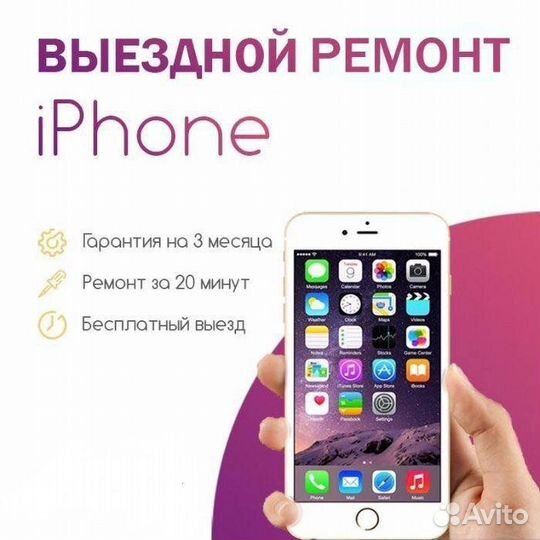 Выездной ремонт телефонов iPhone