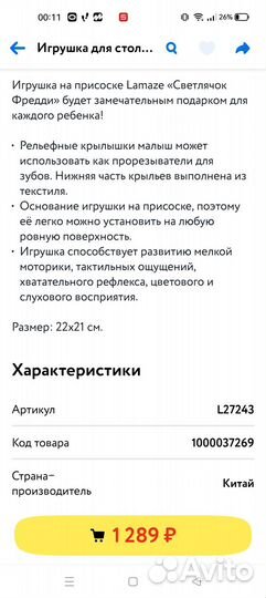 Игрушка для столика на присоске