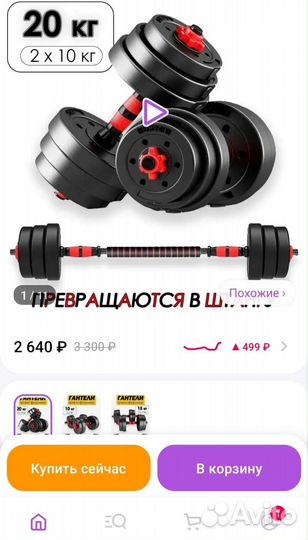 Гантели трансформер