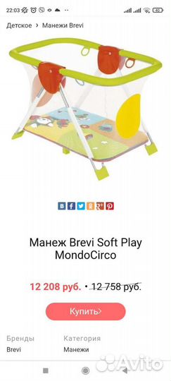Манеж детский Brevi soft play