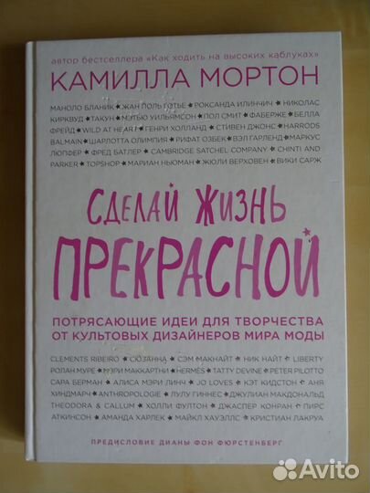Книги о моде, красоте и здоровье