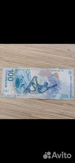 Купюра Сочи