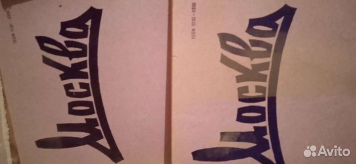 Журнал Москва