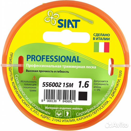 Леска siat Professional 1,6*15 м (квадрат) 556002