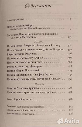 Крины Сельные Цветы Прекрасные Паисий Величковский