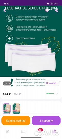 Трусы послеродовые