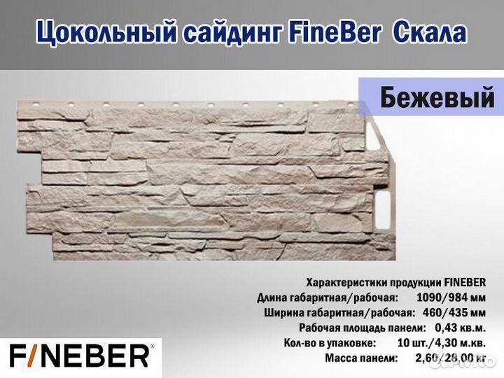 Фасадные панели FineBer Скала