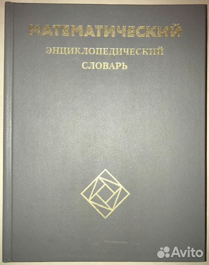 Словари. СССР. (ау 2\3)