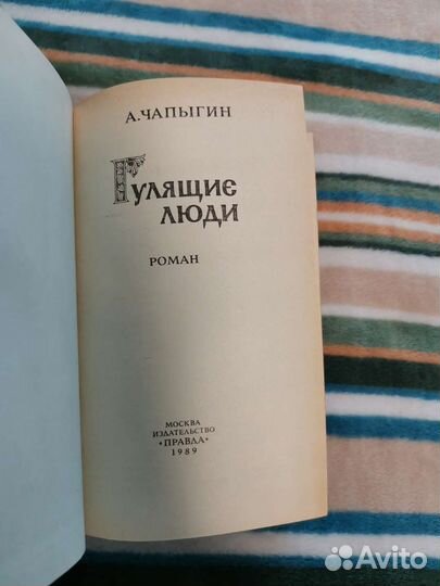 Чапыгин разные книги