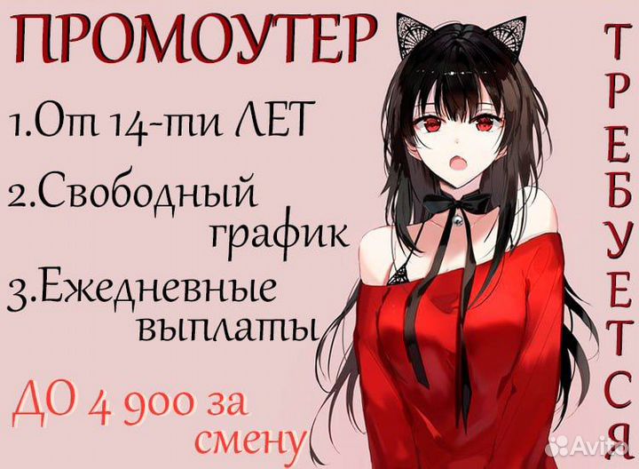 Промоутер подработка студентам и школьникам