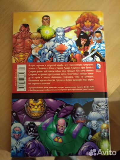 Супермен/Бэтмен - Враги Общества